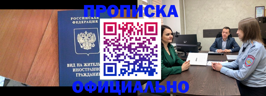 временная регистрация надежно в Снежинске